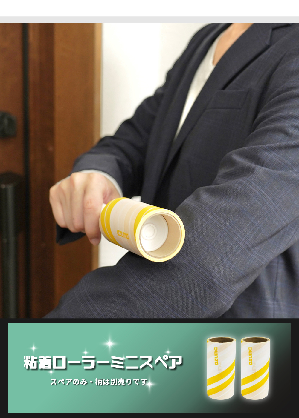 《azuma》sm@rt系列除塵斜撕清潔滾輪除塵紙補充包