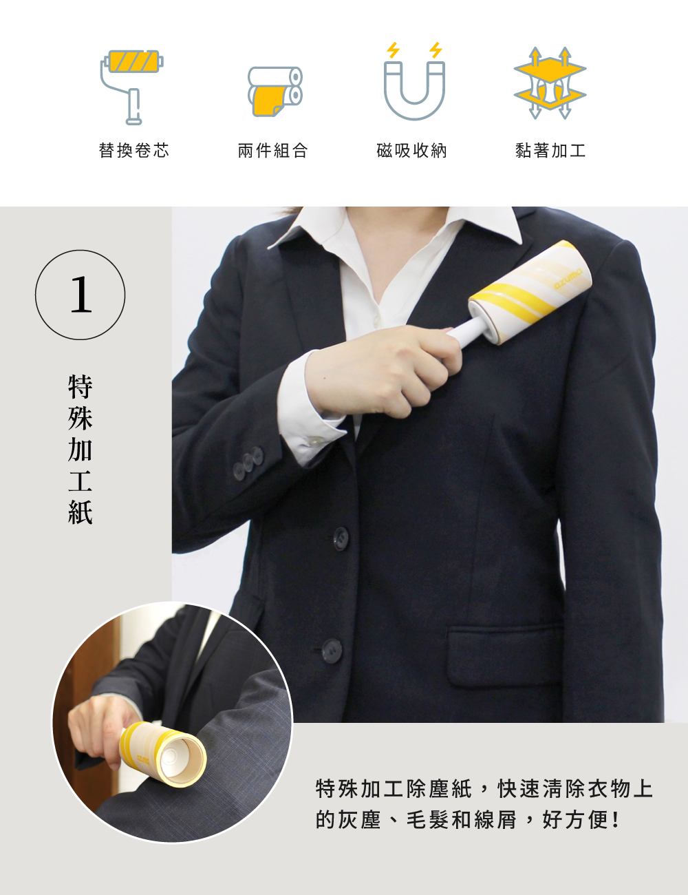 《azuma》sm@rt系列除塵斜撕清潔滾輪除塵紙補充包