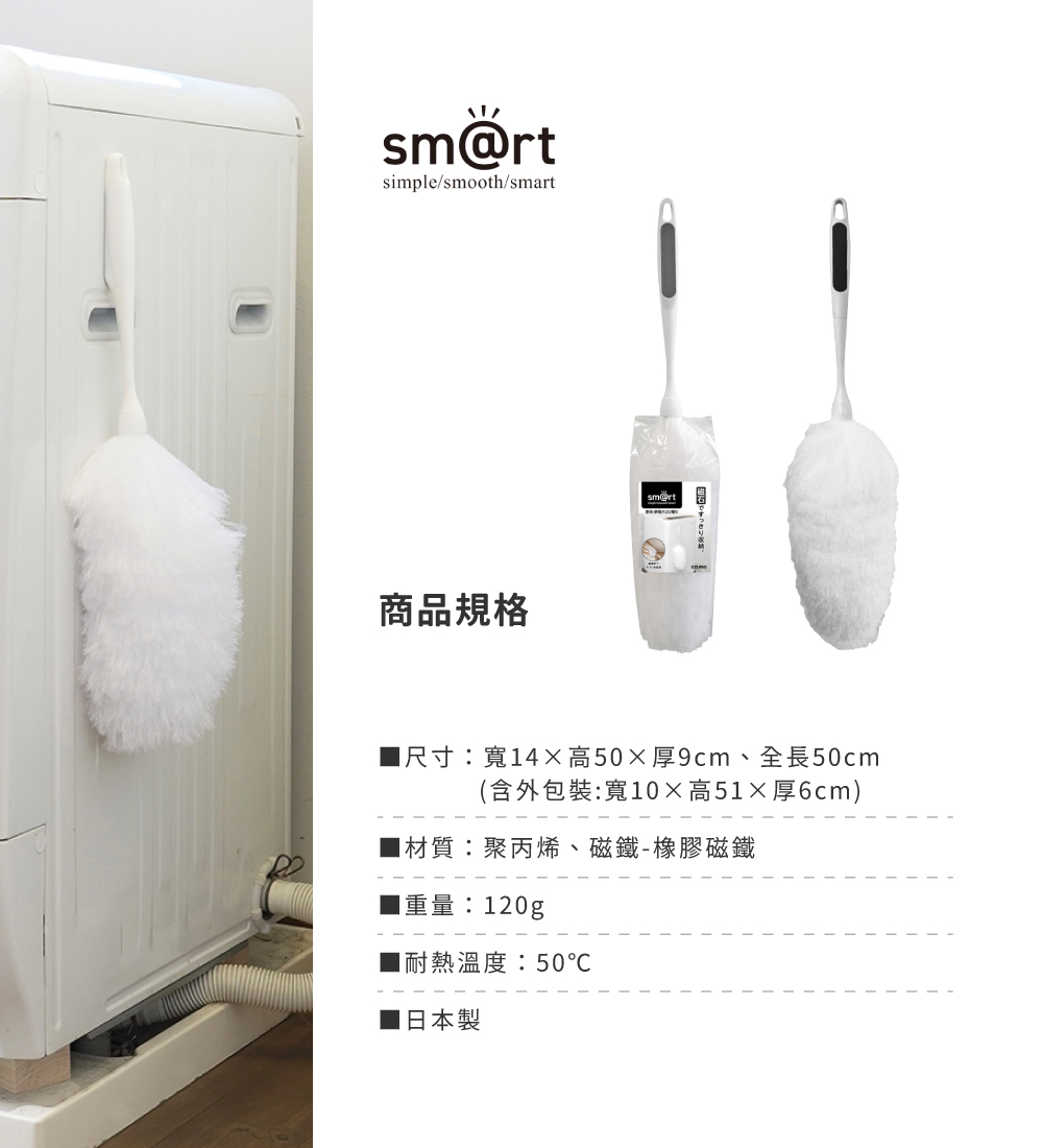 《azuma》sm@rt系列日本製磁吸式傢俱•家電除塵撢