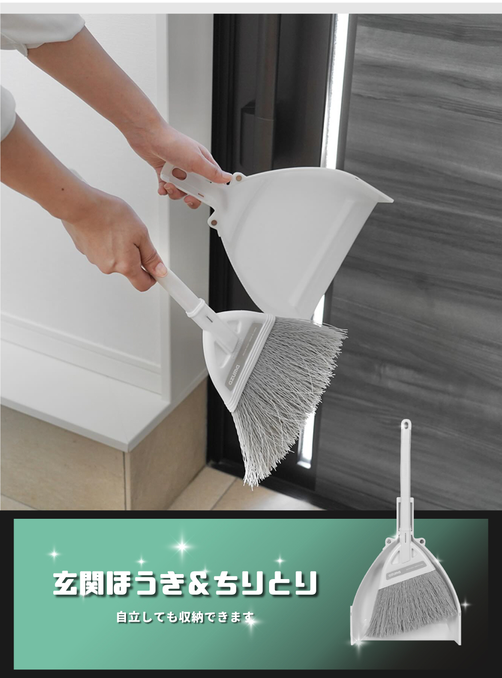 《azuma》sm@rt系列玄關短柄掃具組(附磁吸式收納架)