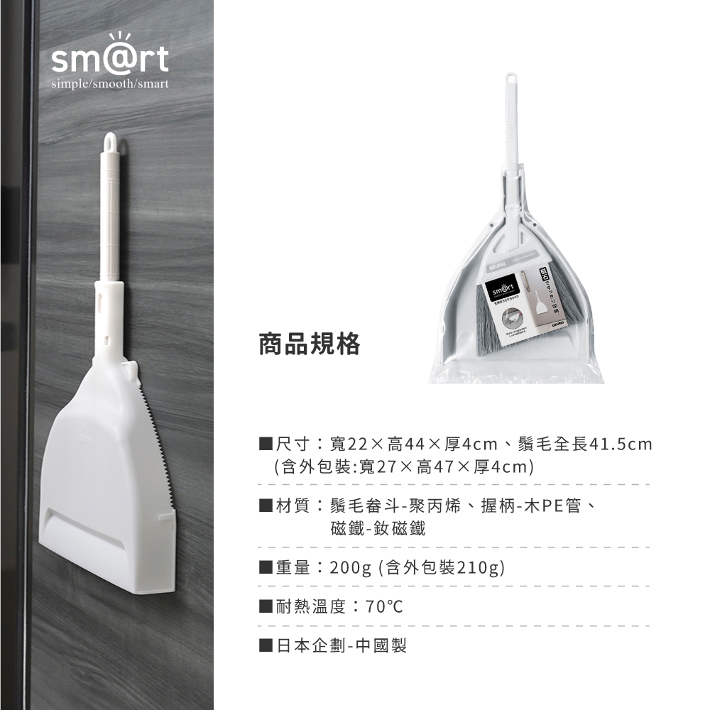《azuma》sm@rt系列玄關短柄掃具組(附磁吸式收納架)