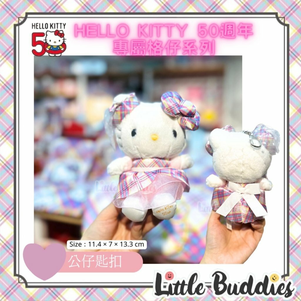 日版 Sanrio Hello Kitty 50周年格仔系列 - 公仔匙扣