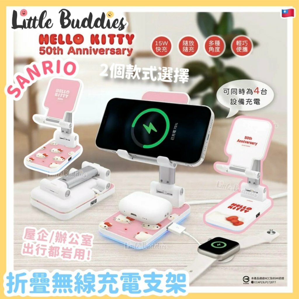 台灣 GARMMA x Hello Kitty 50周年 折疊無線充電支架