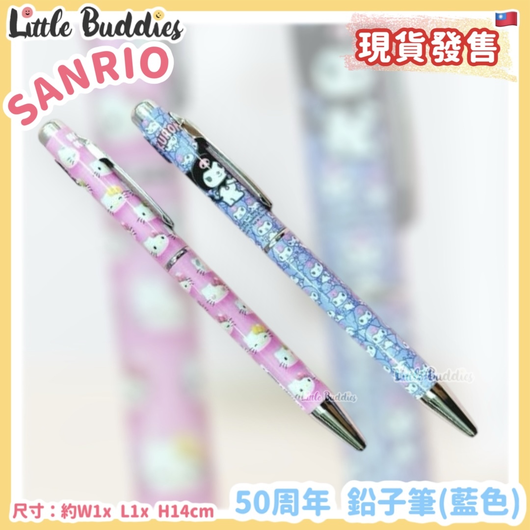 台灣 Sanrio Hello Kitty 50周年 / Kuromi 鉛子筆 (同款2支/套)
