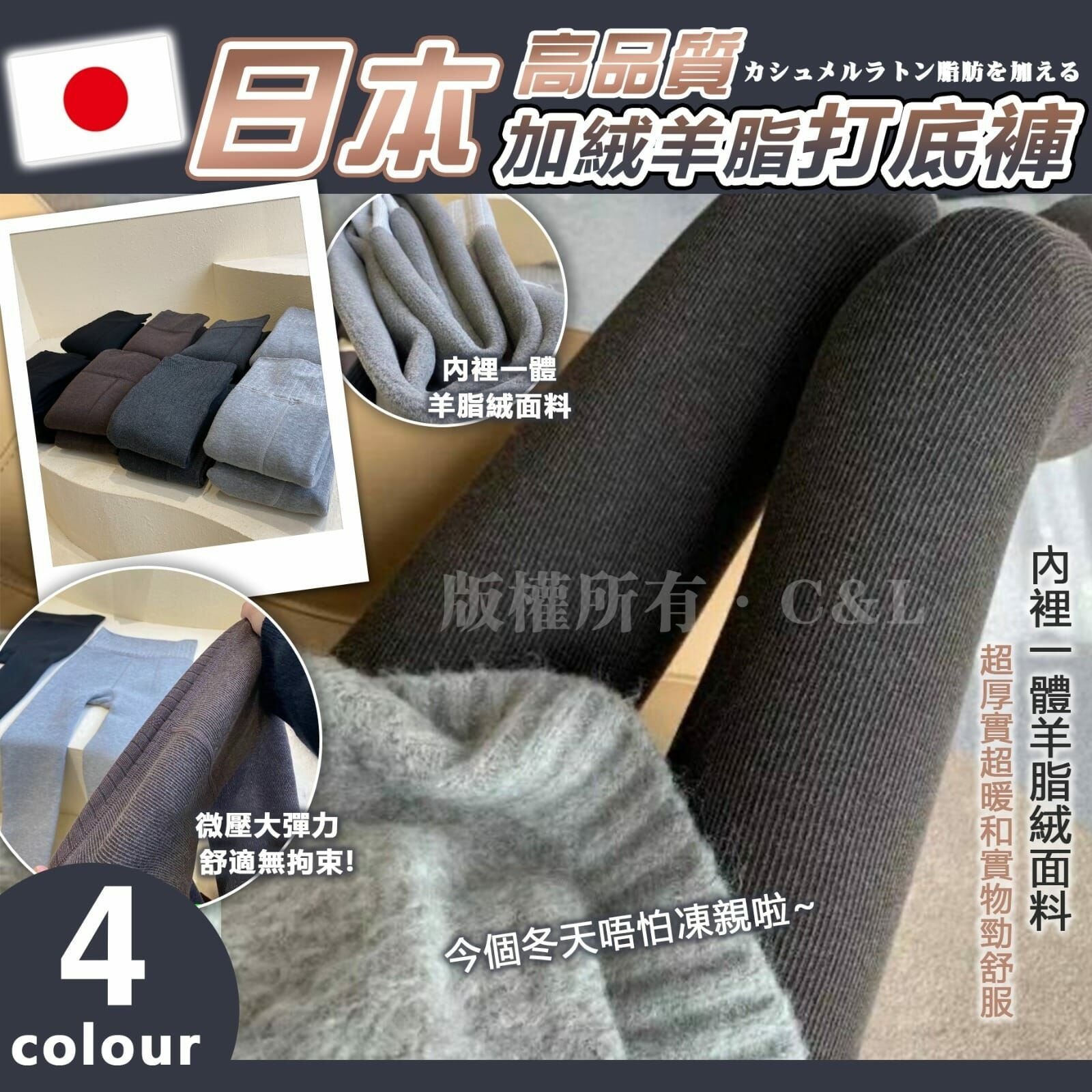 日本高品質加絨羊脂打底褲