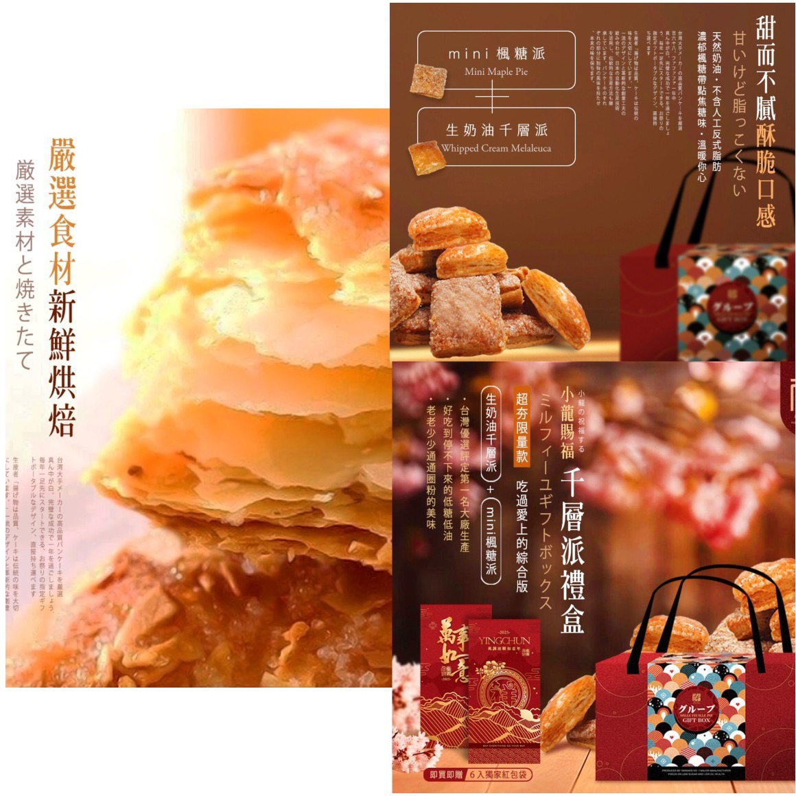 台灣福記小食堂-小龍賜福千層派禮盒