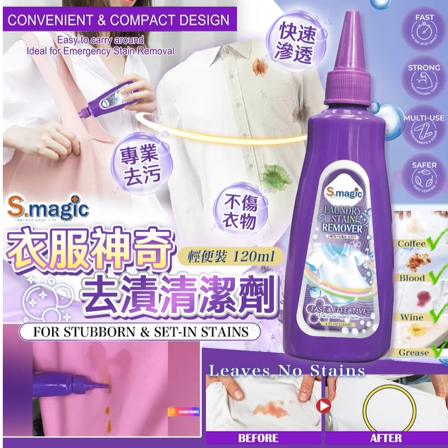 S.magic 衣服神奇去漬清潔劑-(1套3支)