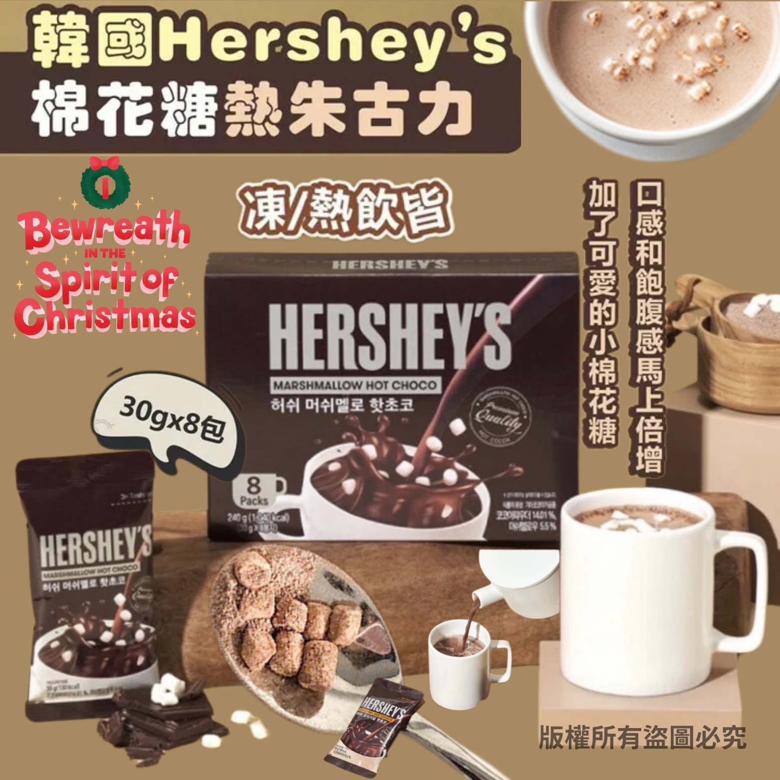 韓國 Hershey’s 棉花糖熱朱古力粉