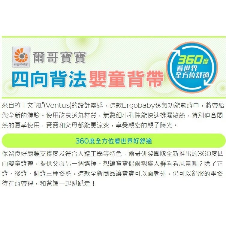 【美國ERGObaby】爾哥寶寶360度四向嬰童背帶