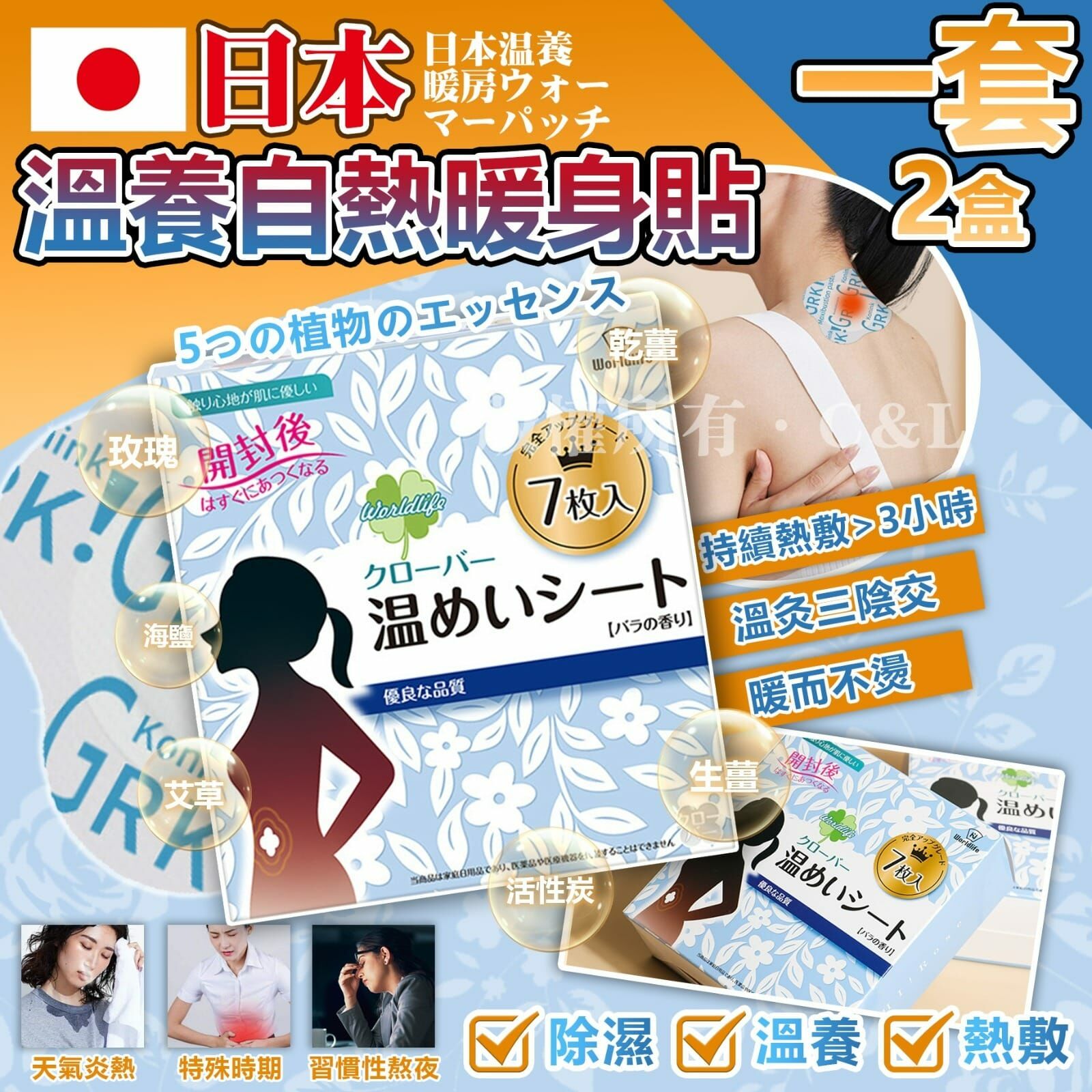 日本溫養自熱暖身貼 一套2盒