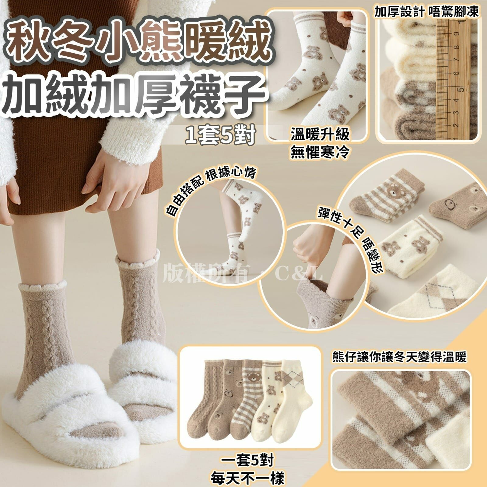 秋冬小熊暖絨加絨加厚襪子 1套5對
