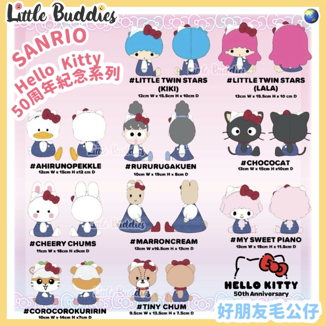 Global Sanrio Hello Kitty 50周年紀念系列 - 好朋友毛公仔