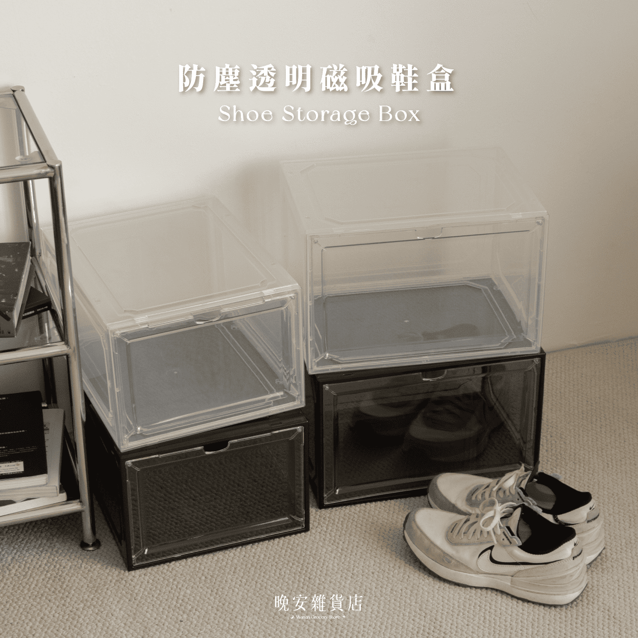 【磁吸加厚】防塵透明鞋盒