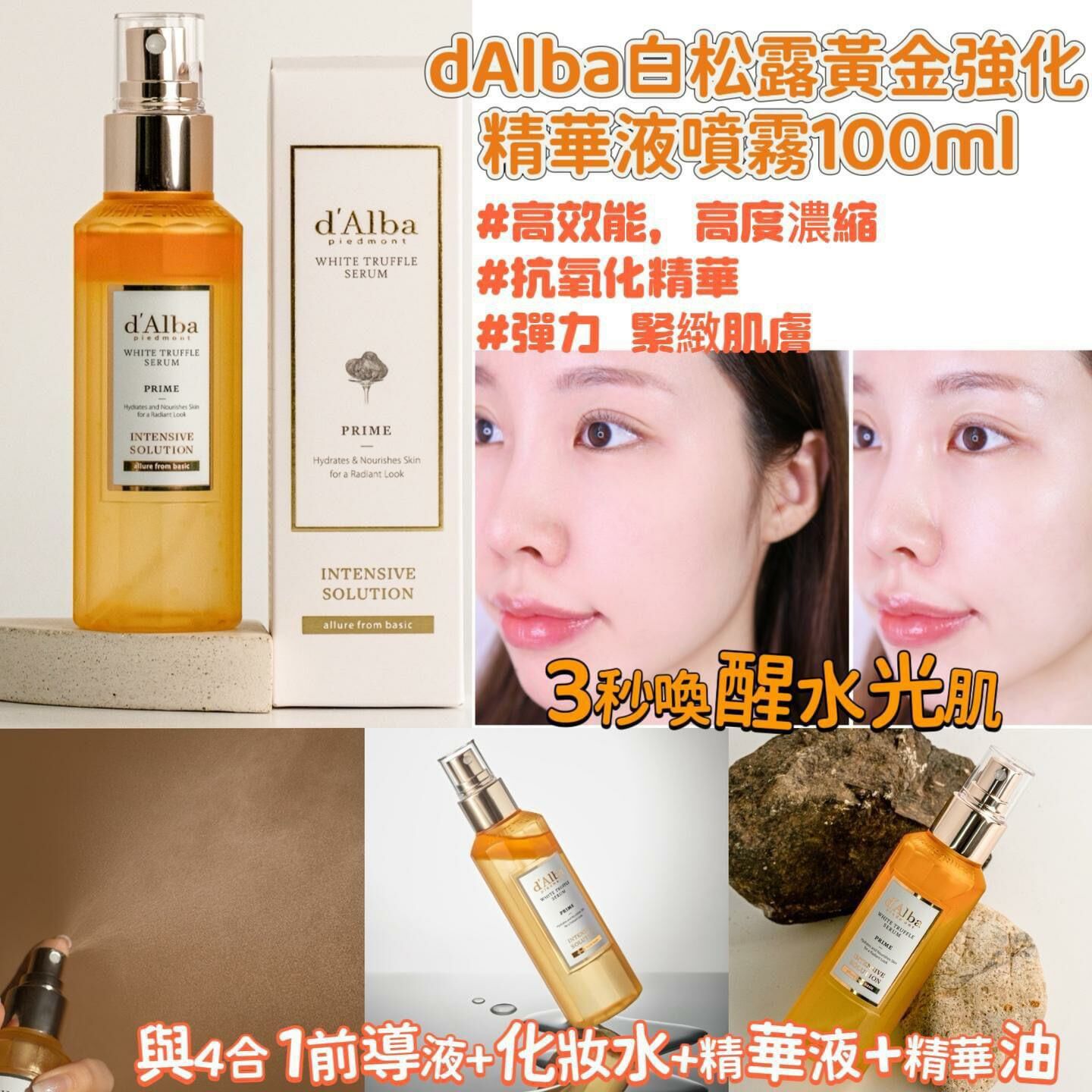 Dalba白松露黃金強化精華液噴霧