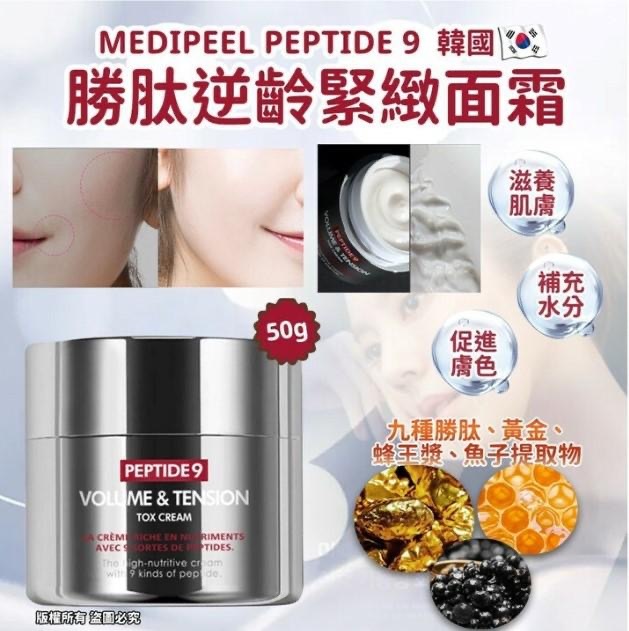 韓國MEDIPEEL PEPTIDE 9勝肽逆齡緊緻面霜50G