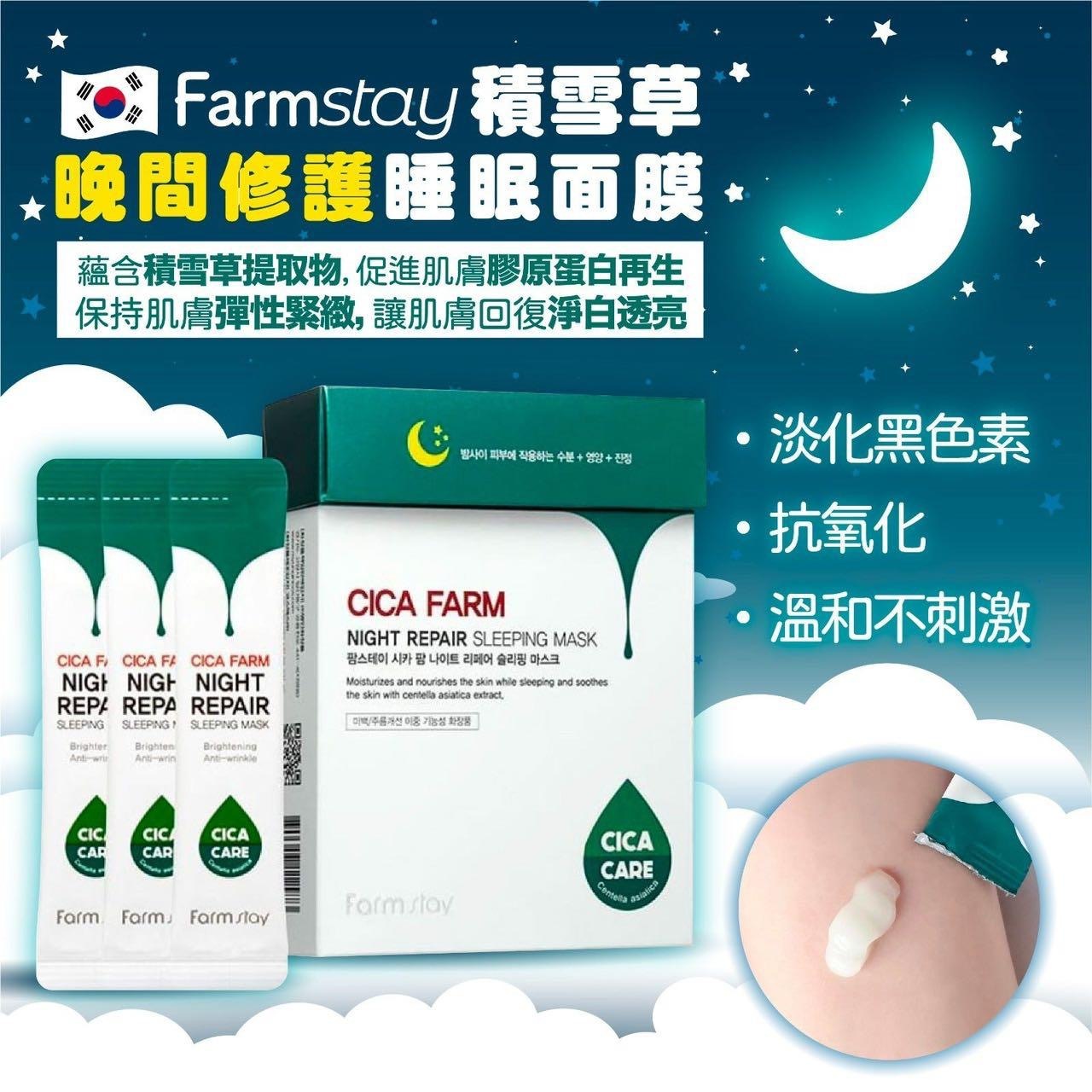韓國Farmstay梵希特積雪草晚間修護睡眠面膜