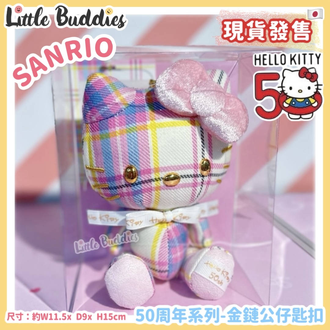日版 Sanrio Hello Kitty 50周年格仔系列 - 金鏈公仔匙扣