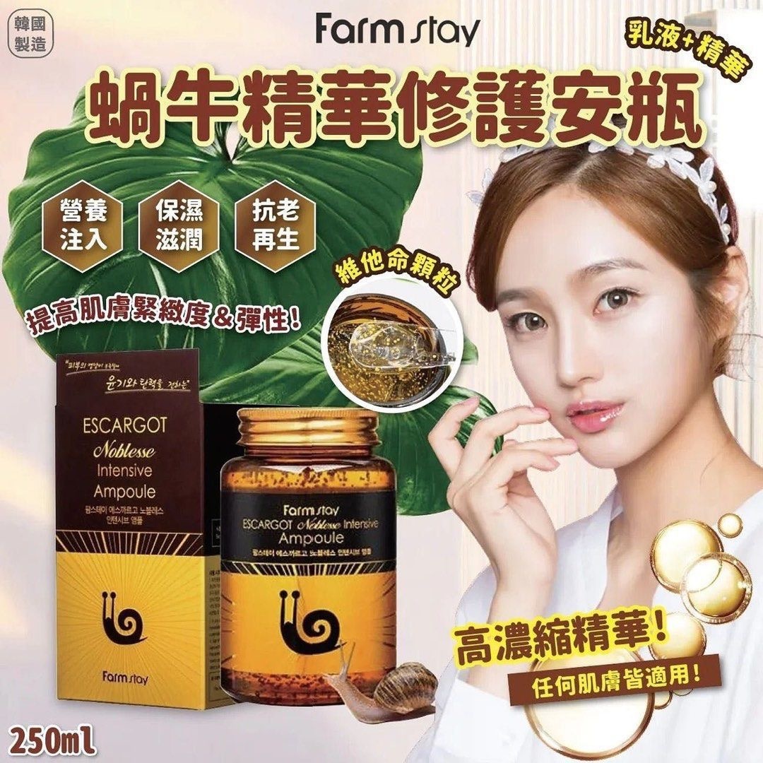 韓國製造Farmstay蝸牛強效除皺精華原液250ml