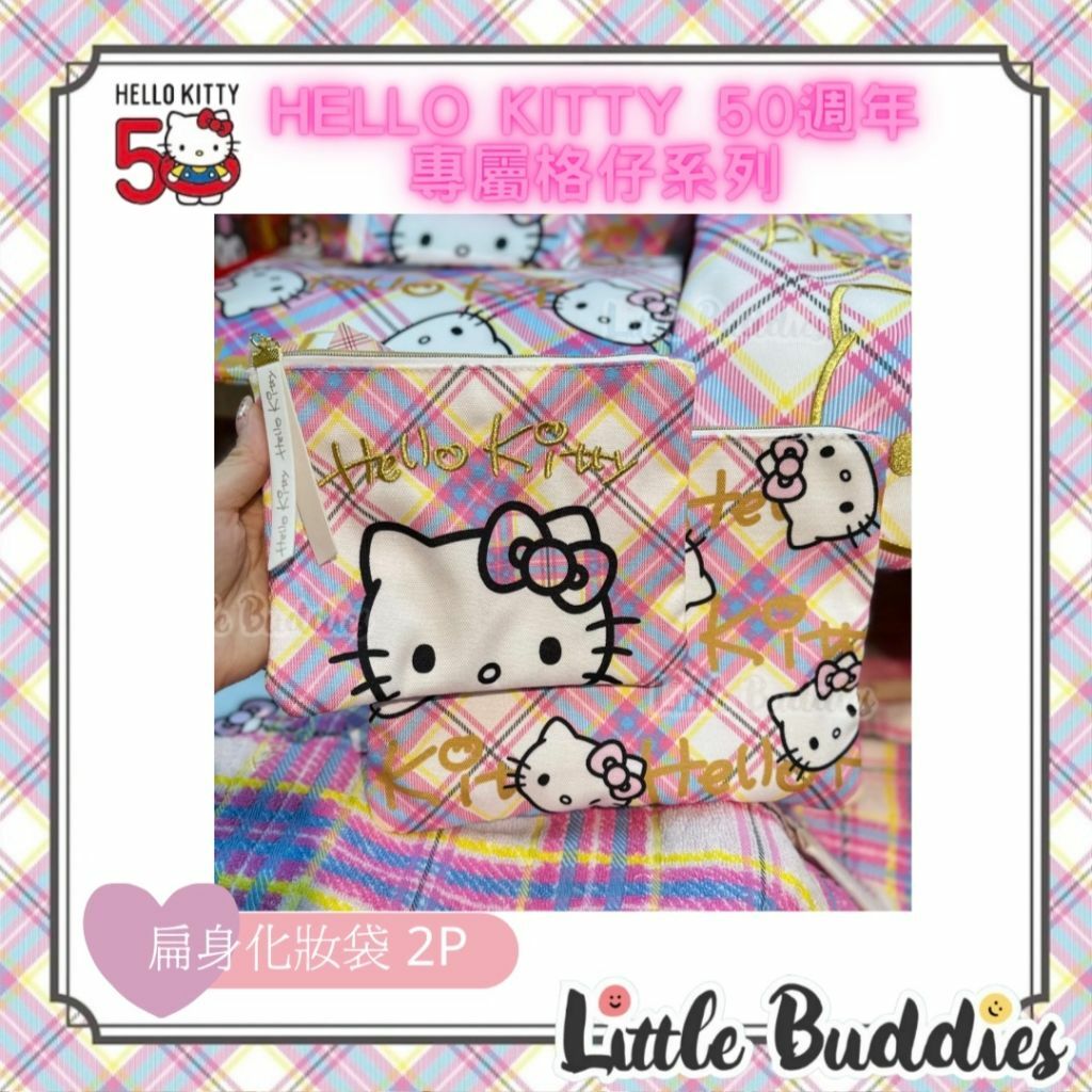 日版 Sanrio Hello Kitty 50周年格仔系列 - 扁身化妝袋 兩件套