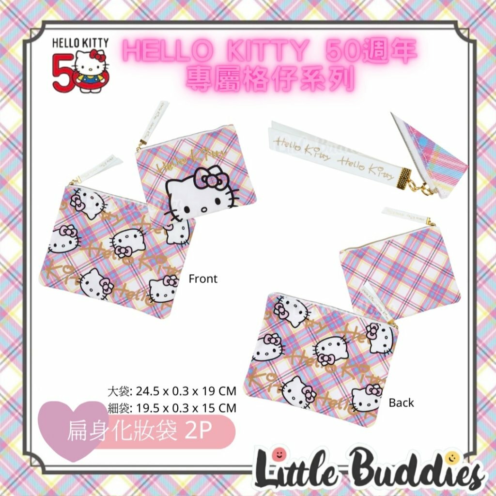 日版 Sanrio Hello Kitty 50周年格仔系列 - 扁身化妝袋 兩件套