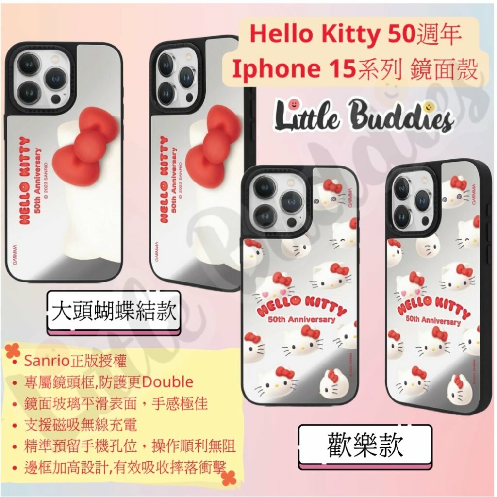 台灣 Sanrio Hello Kitty 50周年 Iphone 15系列 鏡面手機殼 電話殼