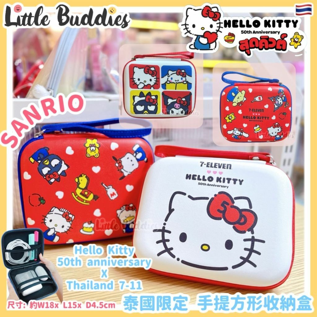 泰國限定 手提方形收納盒 - Sanrio Hello Kitty 50周年 x 7-11 系列