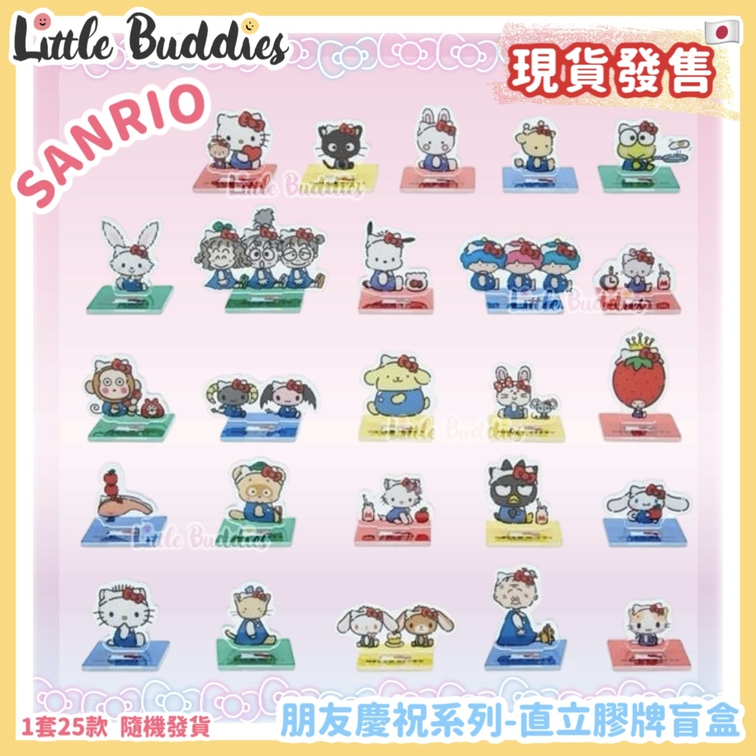 日本 Sanrio Hello Kitty 50周年 朋友慶祝系列 直立膠牌盲盒 (紅色盒)