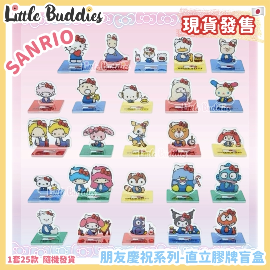 日本 Sanrio Hello Kitty 50周年 朋友慶祝系列 直立膠牌盲盒 (藍色盒)