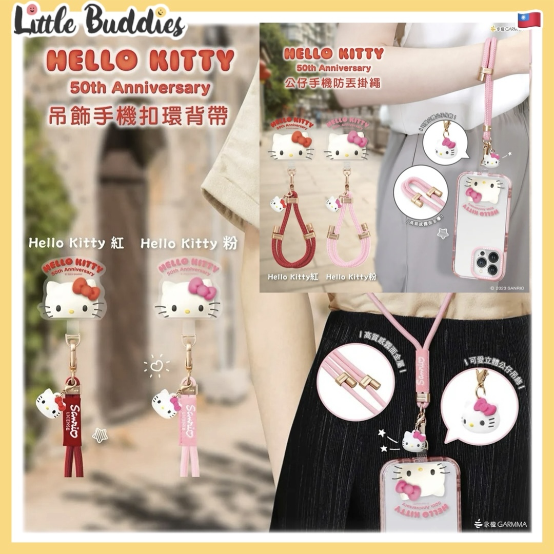 台版GARMMA Hello Kitty 50周年 公仔吊飾手機扣環背帶（長帶）/ 防丟掛繩（短帶）