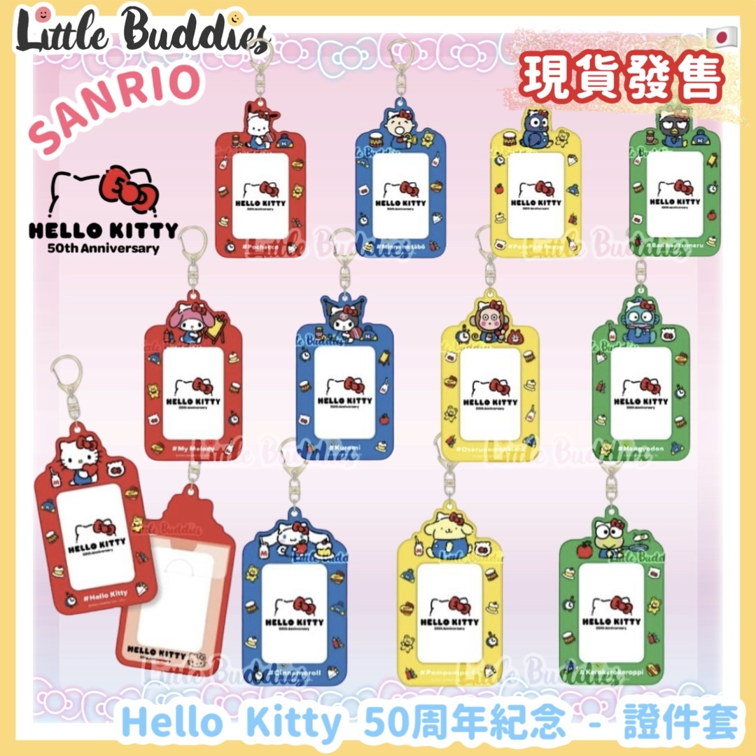 Global Sanrio Hello Kitty 50周年紀念 證件套