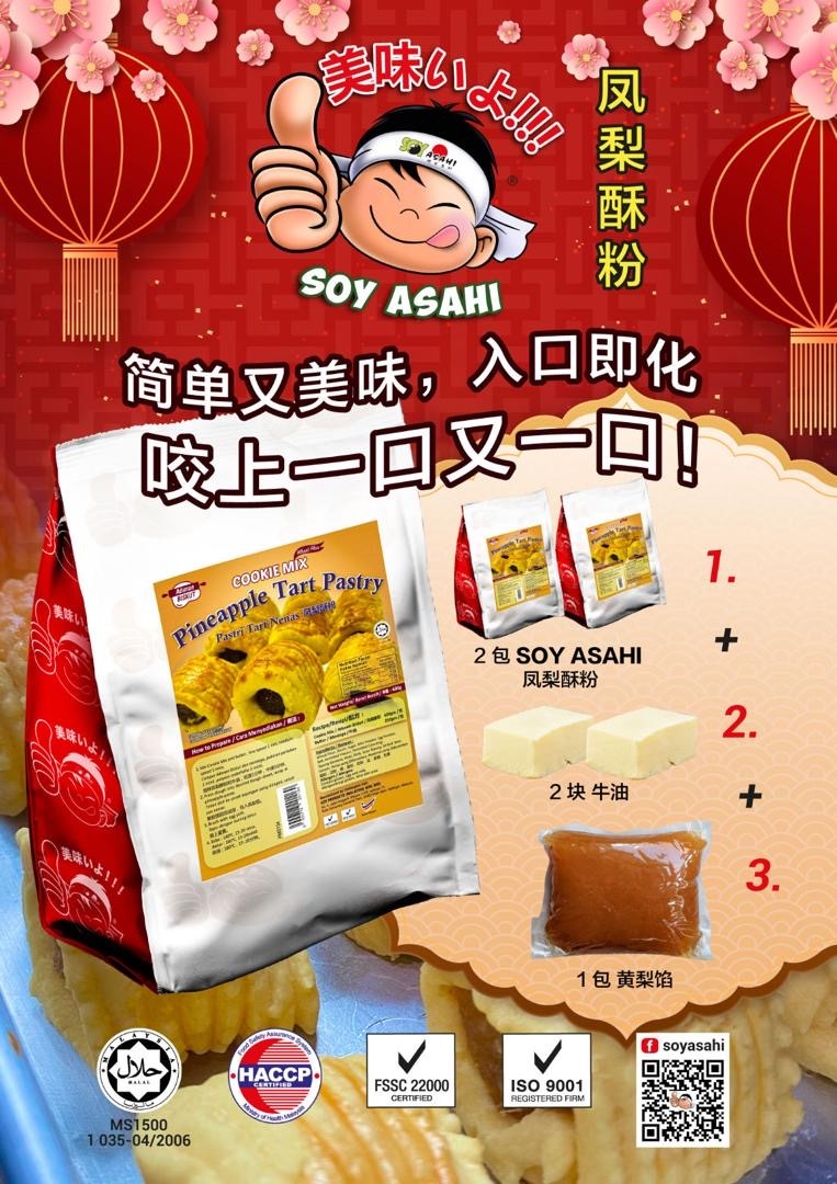 SOY ASAHI Pineapple Tart Pastry 400g
