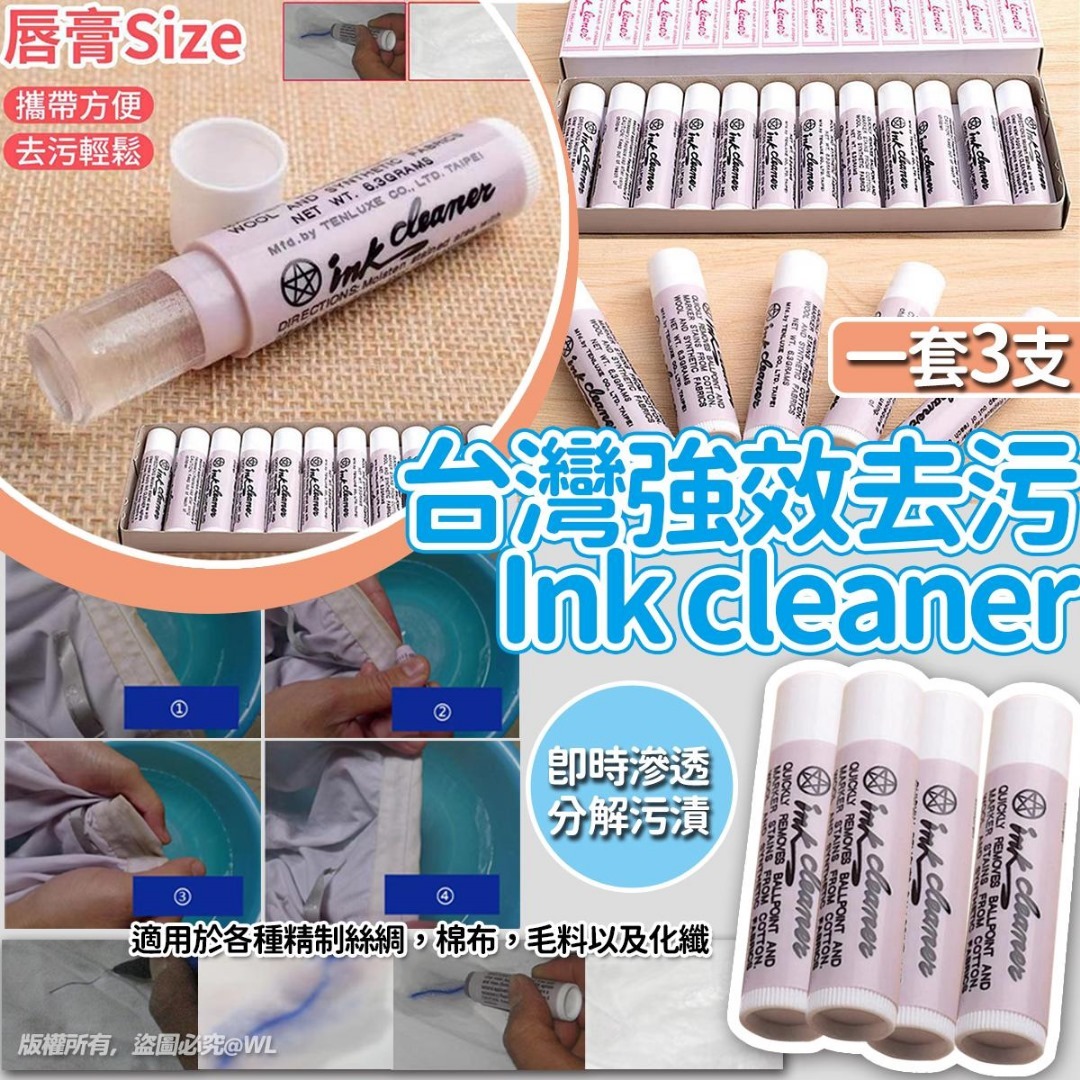 台灣強效去污 Ink cleaner (1套3支)-2401857