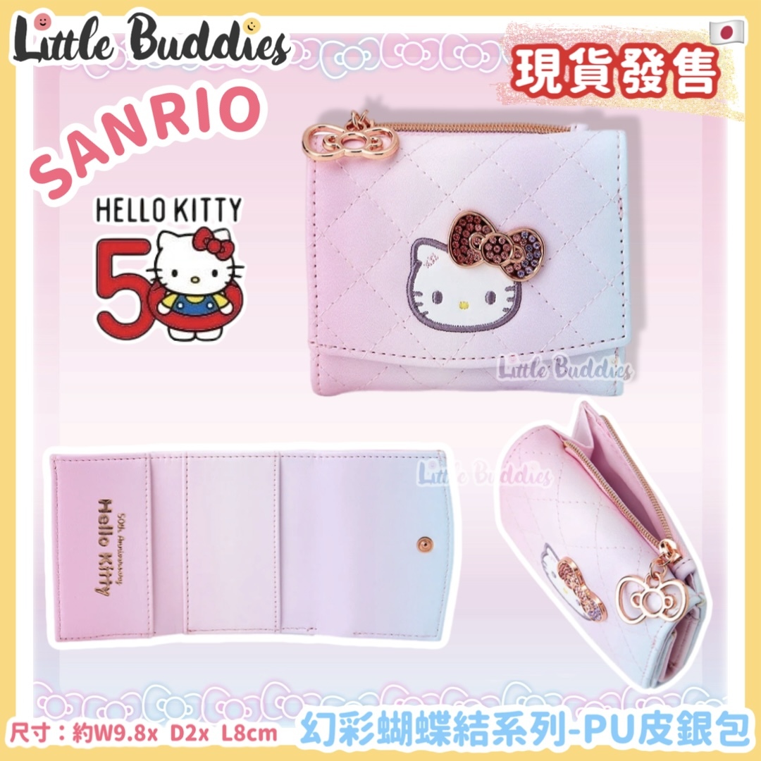 日本 Sanrio Hello Kitty 50周年閃閃蝴蝶結系列 - PU皮銀包