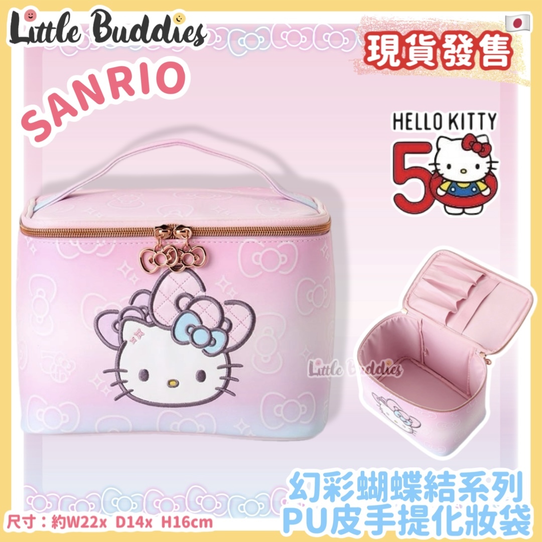 日本 Sanrio Hello Kitty 50周年閃閃蝴蝶結系列 - PU皮手提化妝袋