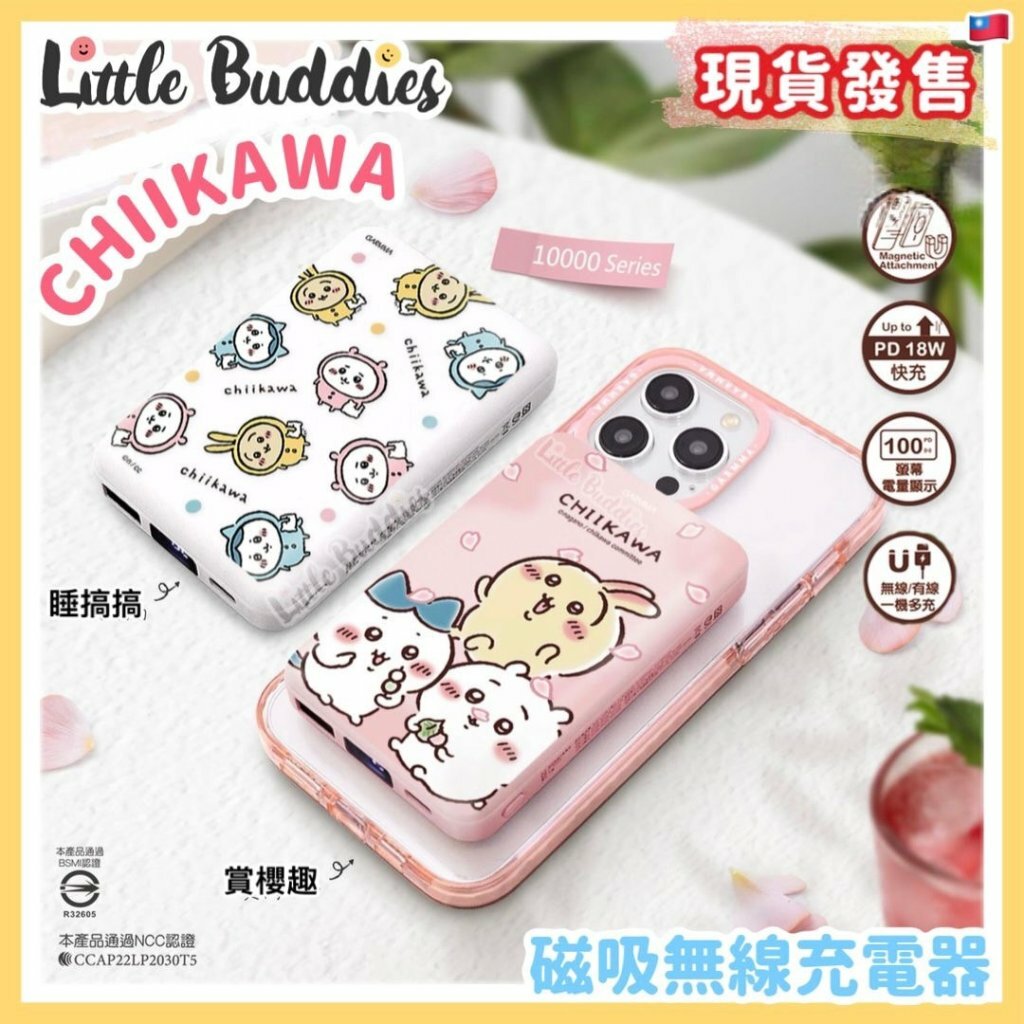 台灣 Garmma Chiikawa 吉伊卡哇 磁吸無線行動電源/ 充電池