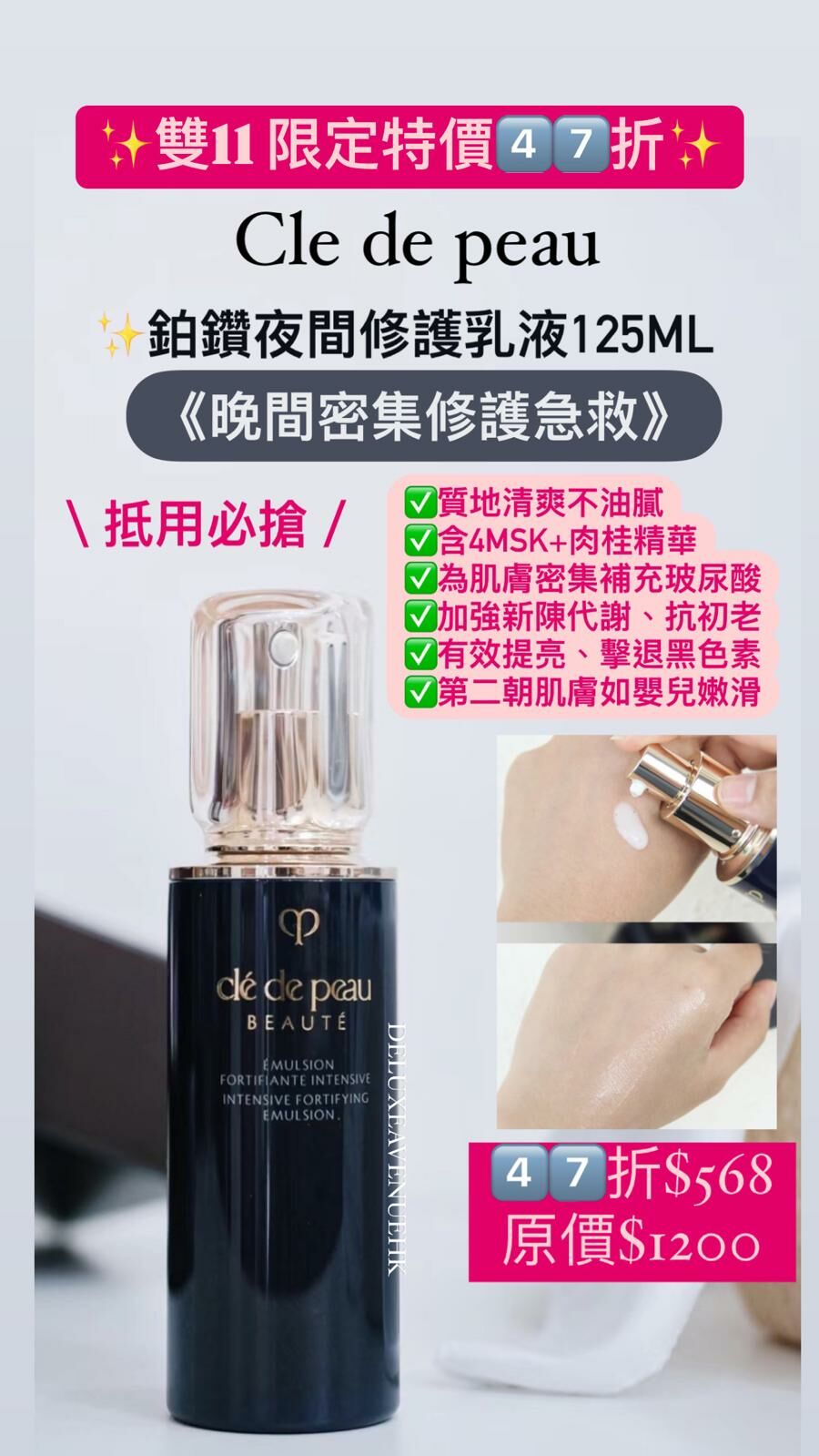 Cle de peau 鉑鑽夜間修護乳液