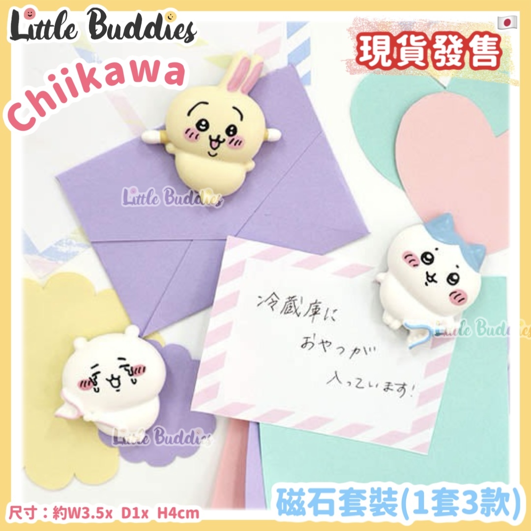 日本 chiikawa 吉伊卡哇 磁石套裝 (1套3款)