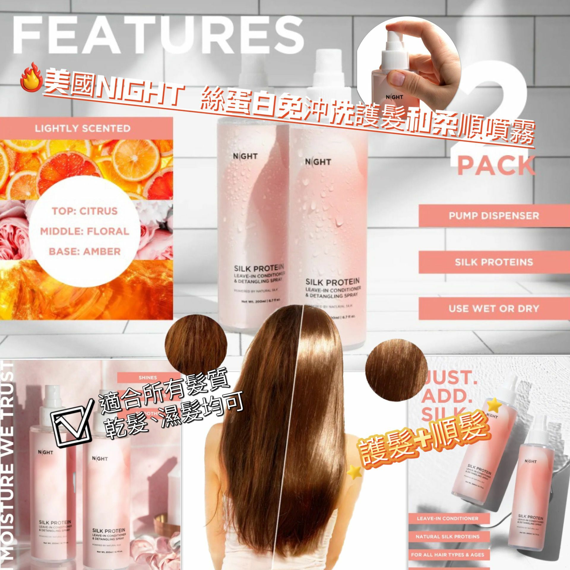【預購】night G110716 免洗護髮和柔順噴霧