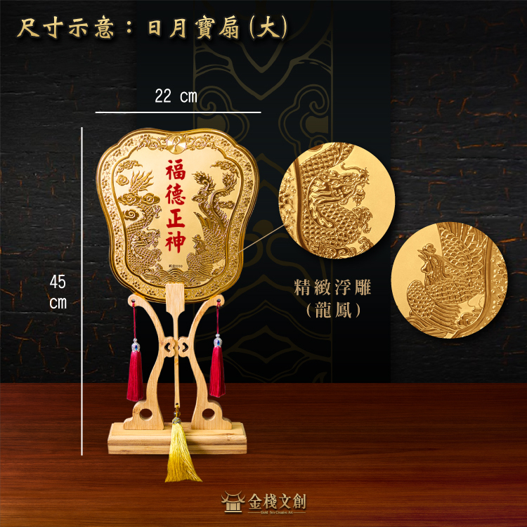 大日月寶扇｜一對｜客製化神明寶扇