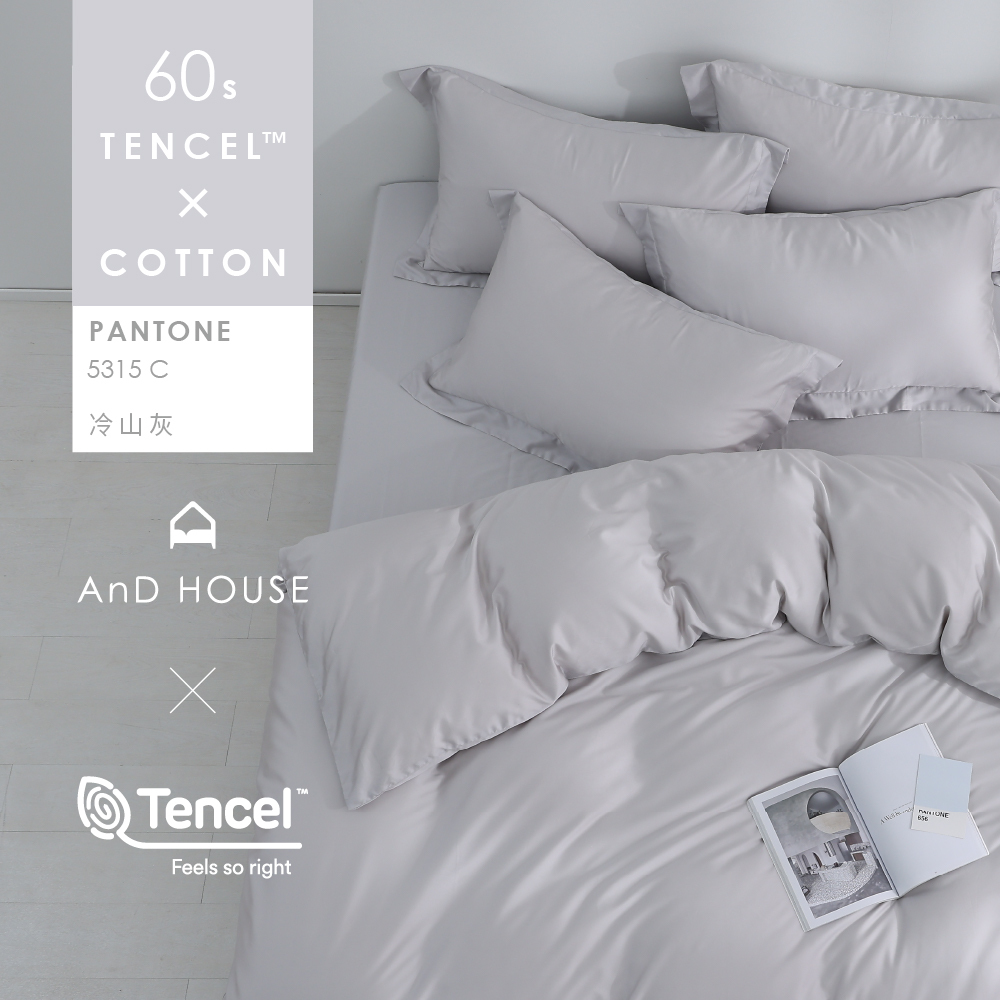 60支天絲棉｜67%天絲&33%純棉｜冷山灰｜單品&床包被套組