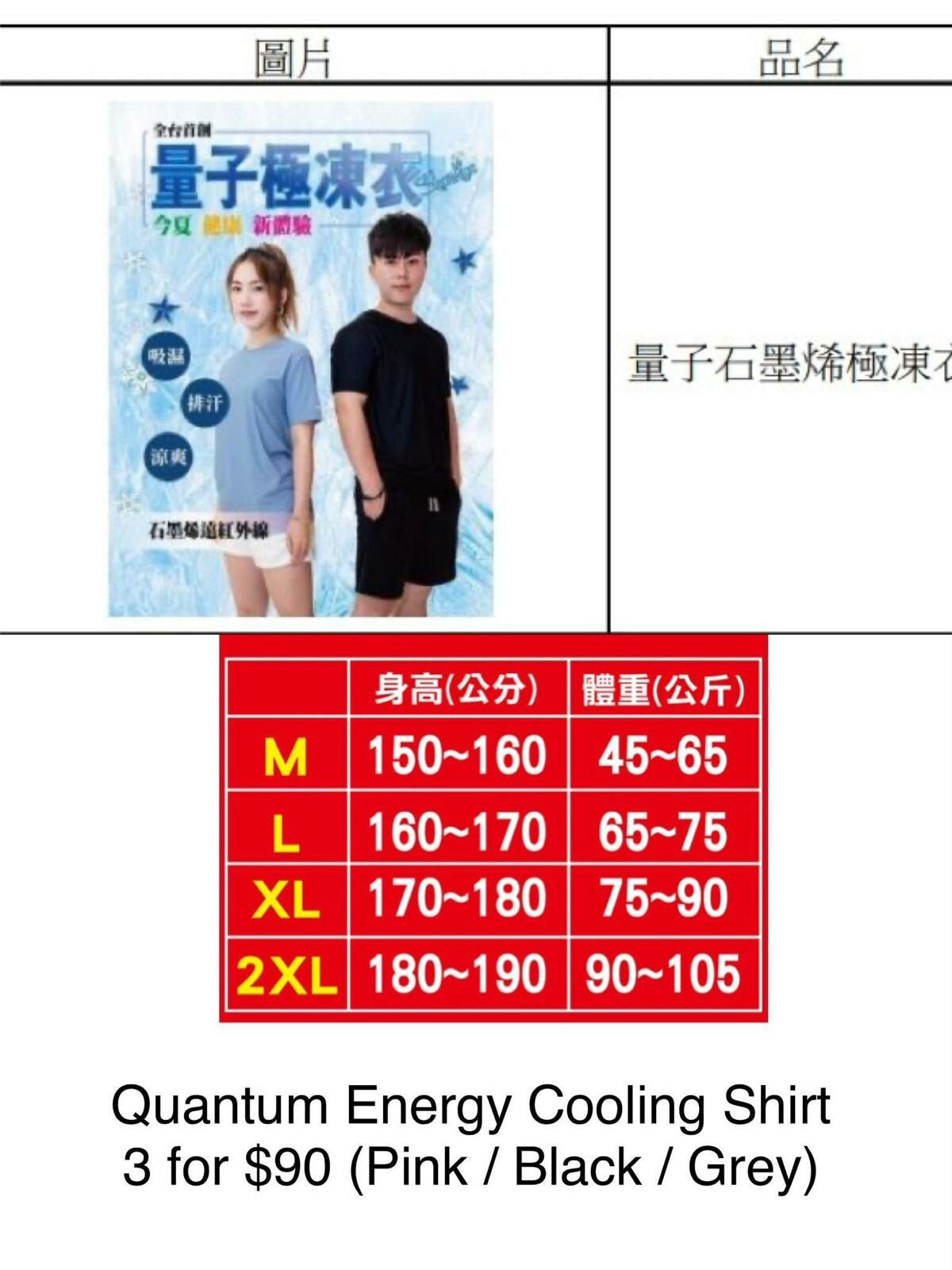 3 Quantum energy cooling shirt  (2XL)