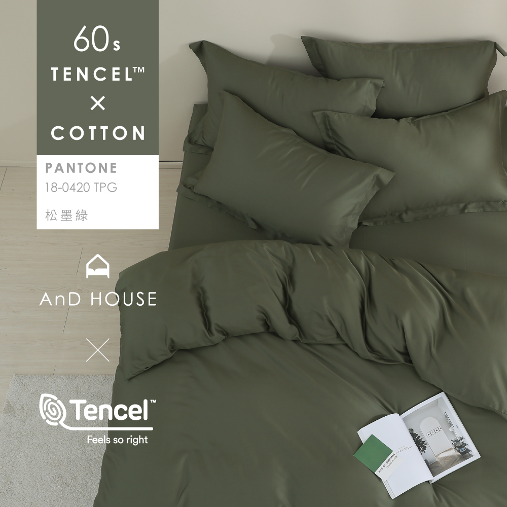 60支天絲棉｜67%天絲&33%純棉｜松墨綠｜單品&床包被套組
