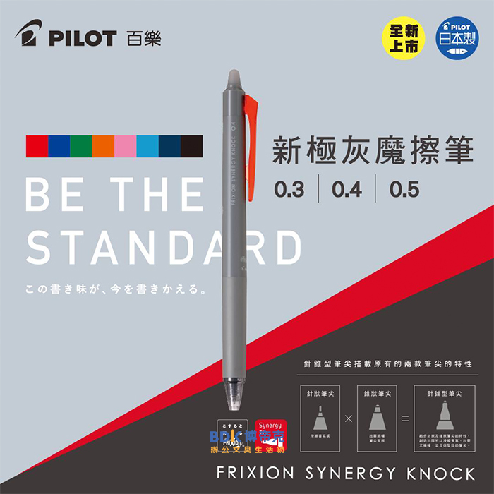 PILOT 百樂文具新極灰魔擦筆0.5mm LFSk-15 系列