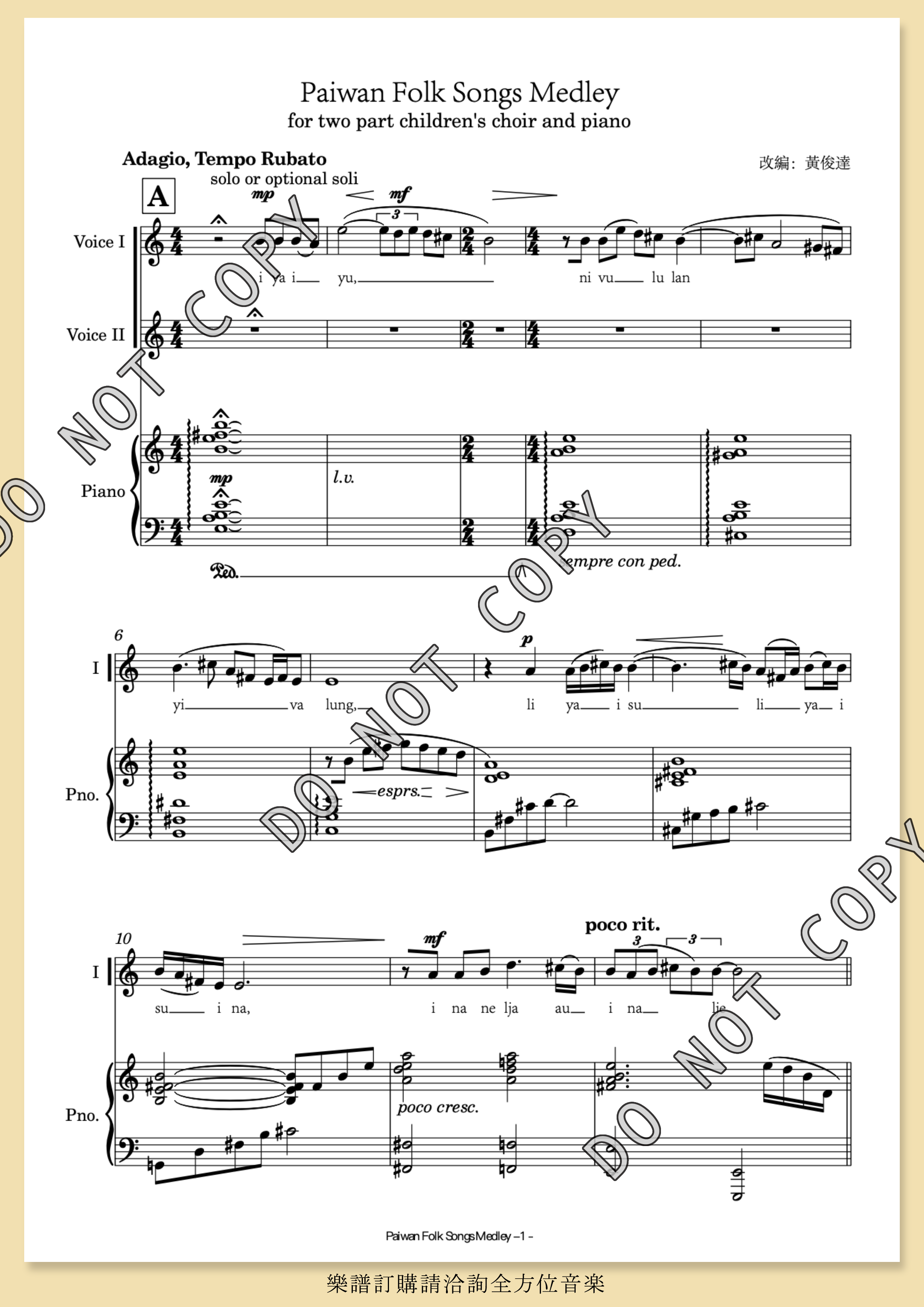 【同聲二部】《排灣古調組曲》