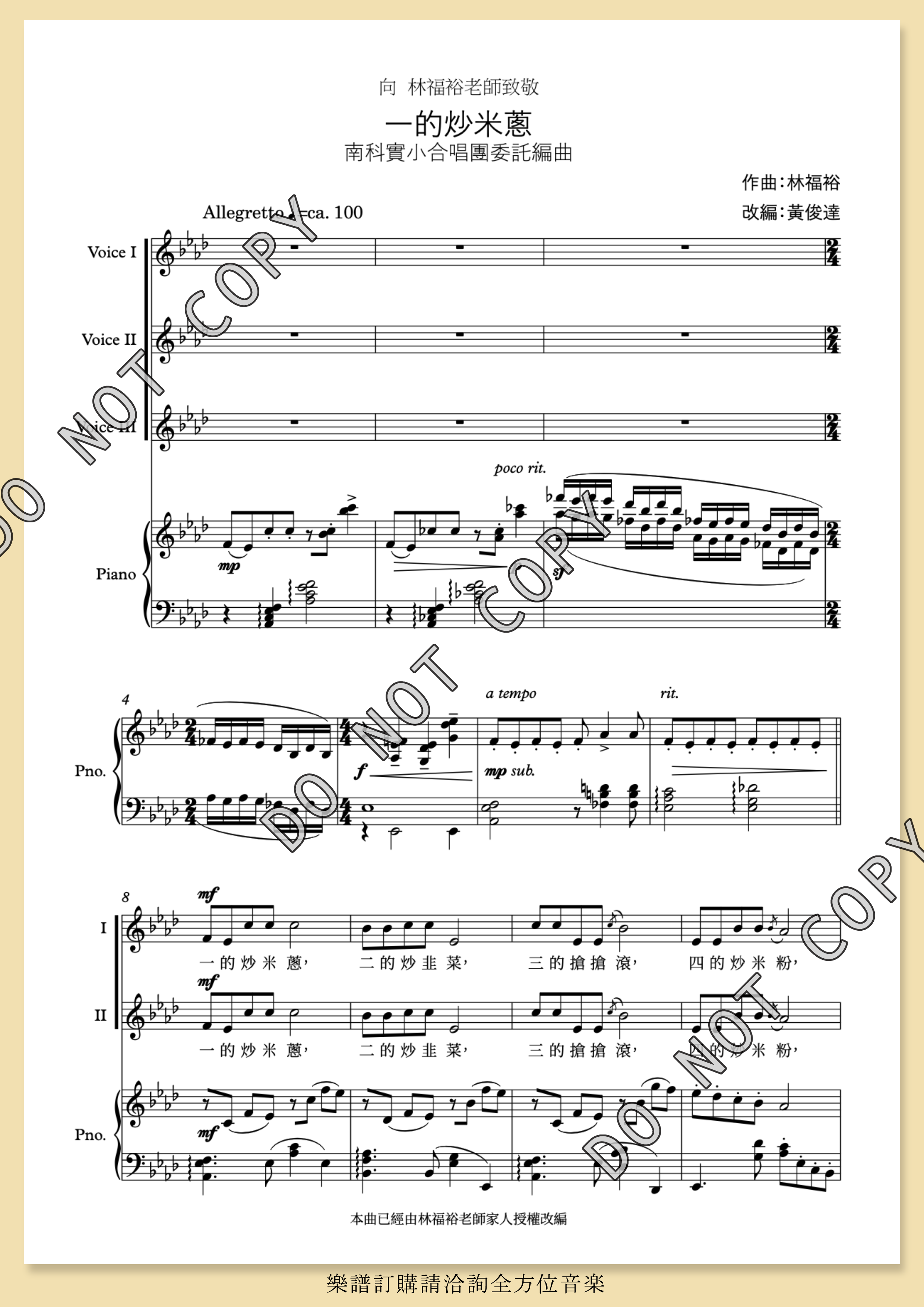 【同聲三部】《一的炒米蔥》