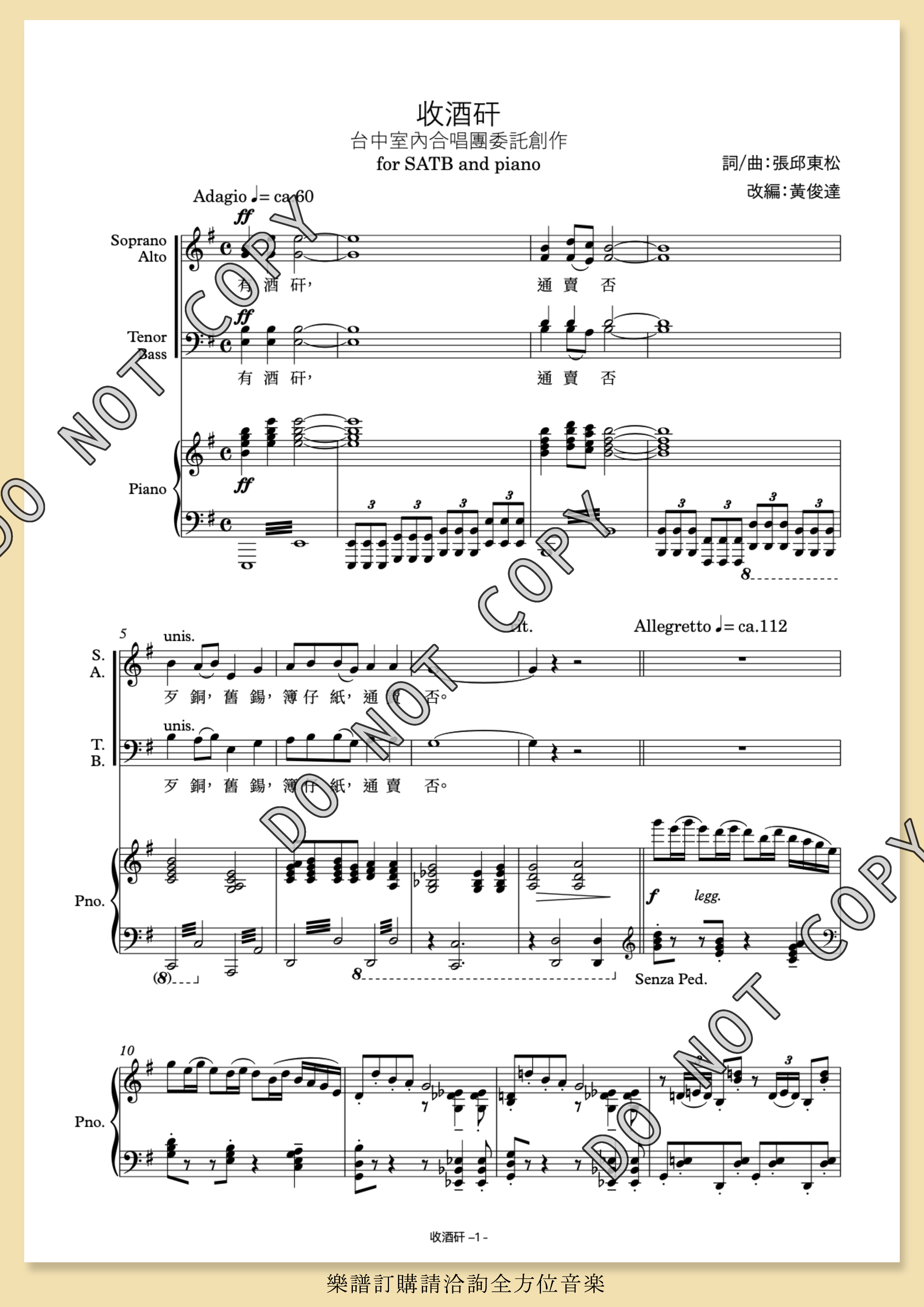 【混聲四部】《收酒矸》