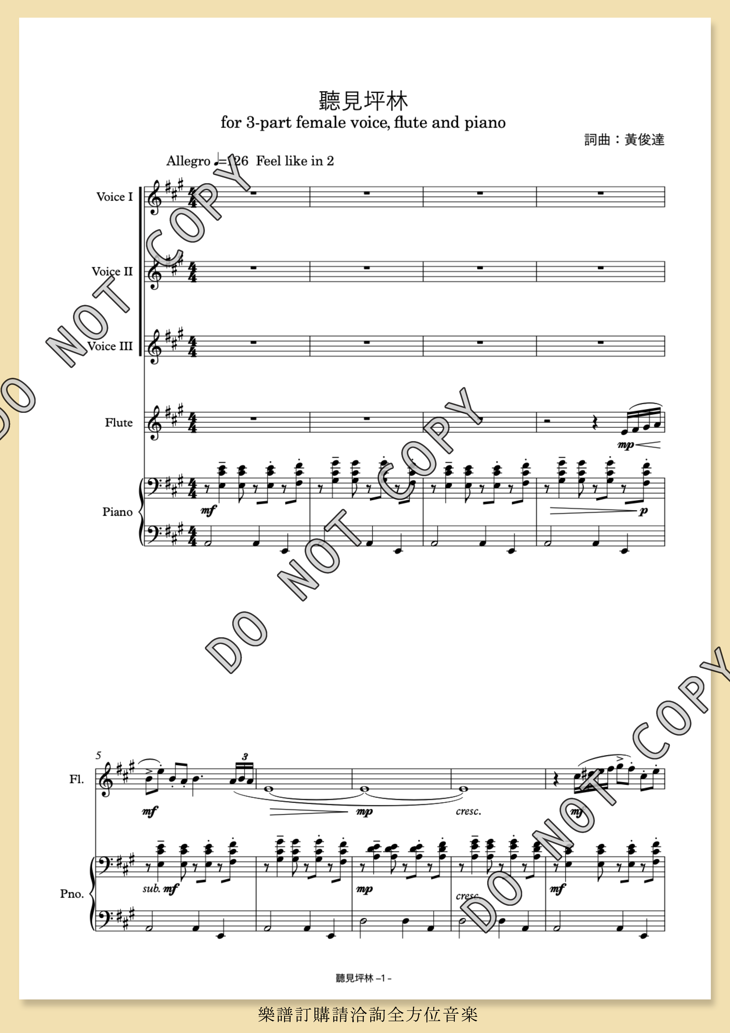 【女聲三部】《聽見坪林》