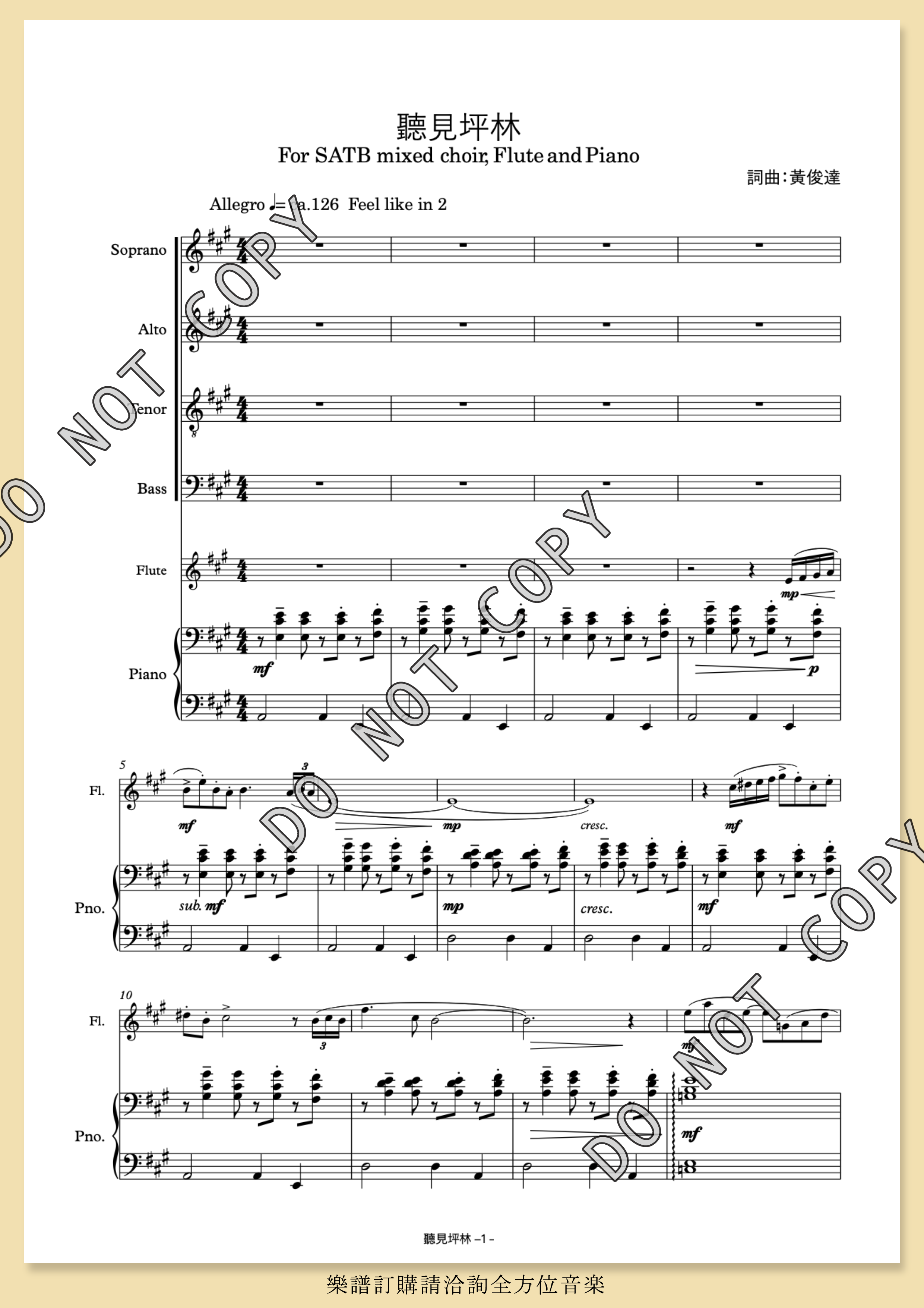 【混聲四部】《聽見坪林》