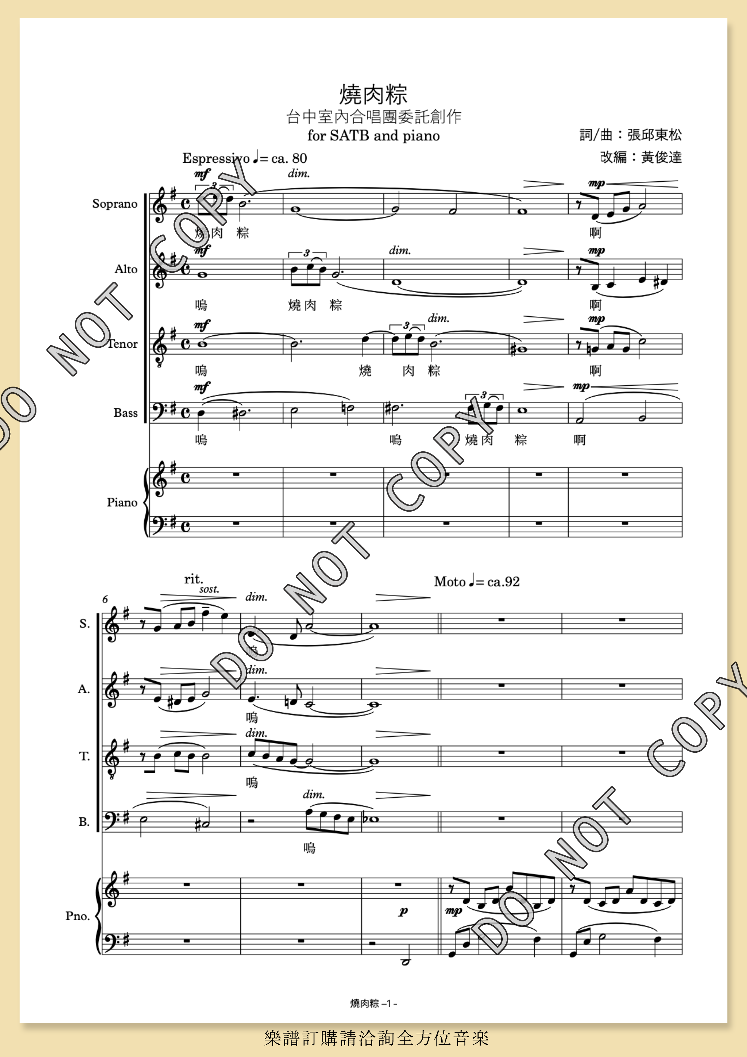 【混聲四部】《燒肉粽》