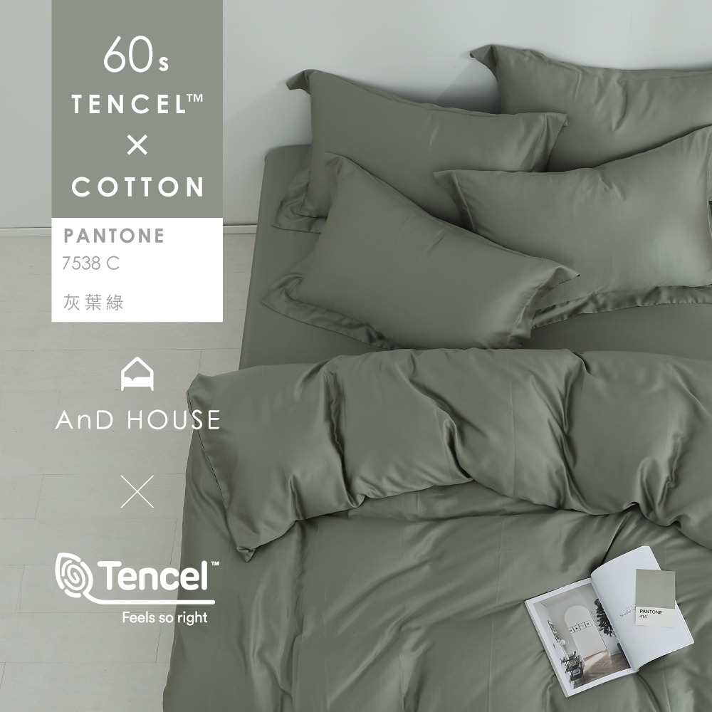 60支天絲棉｜67%天絲&33%純棉｜灰葉綠｜單品&床包被套組